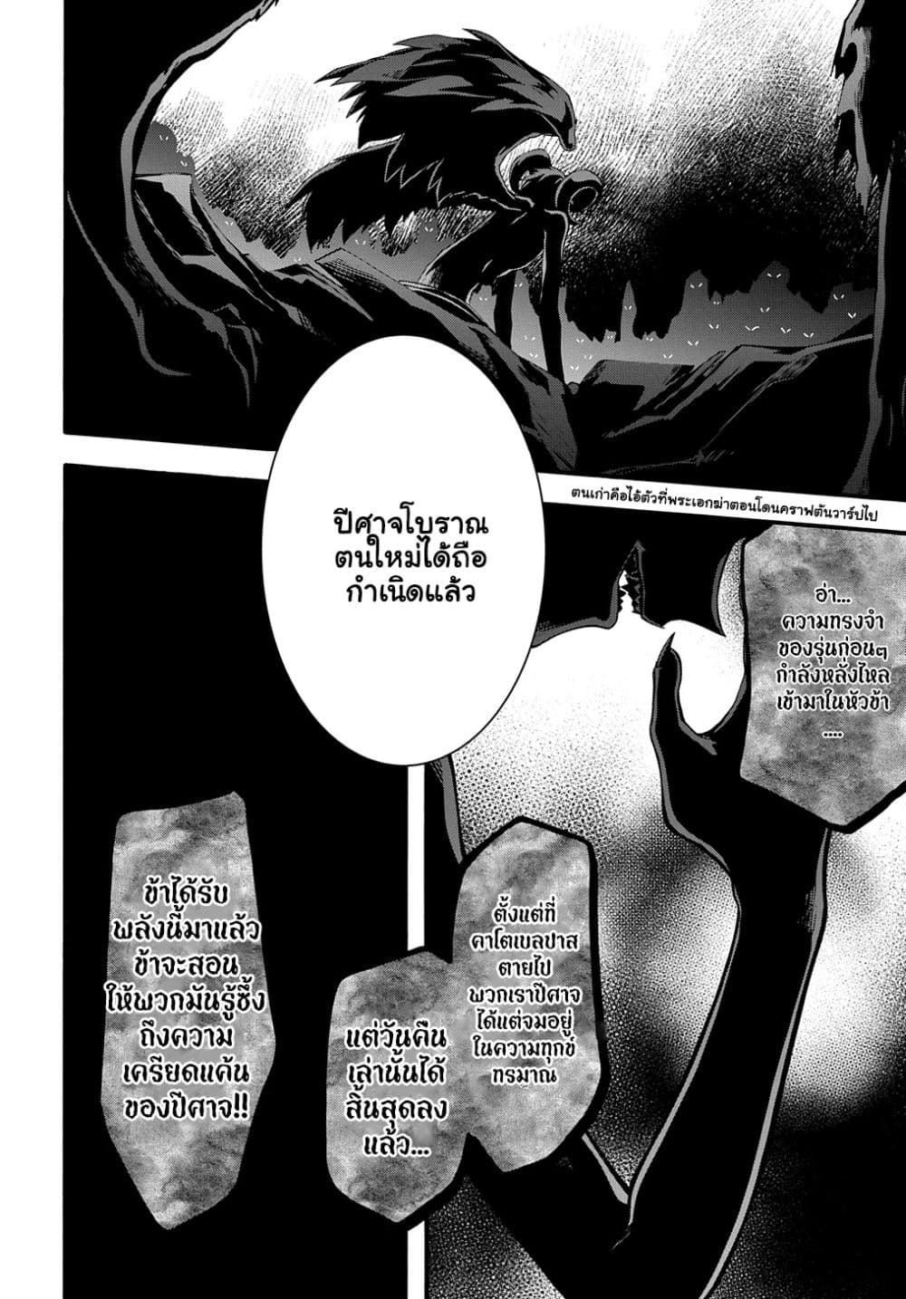 Garbage Brave Isekai ni Shoukan ตอนที่ 35.2 (10)