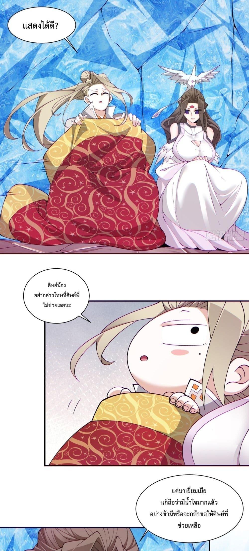 My Disciples Are All Villains ตอนที่ 69 (19)