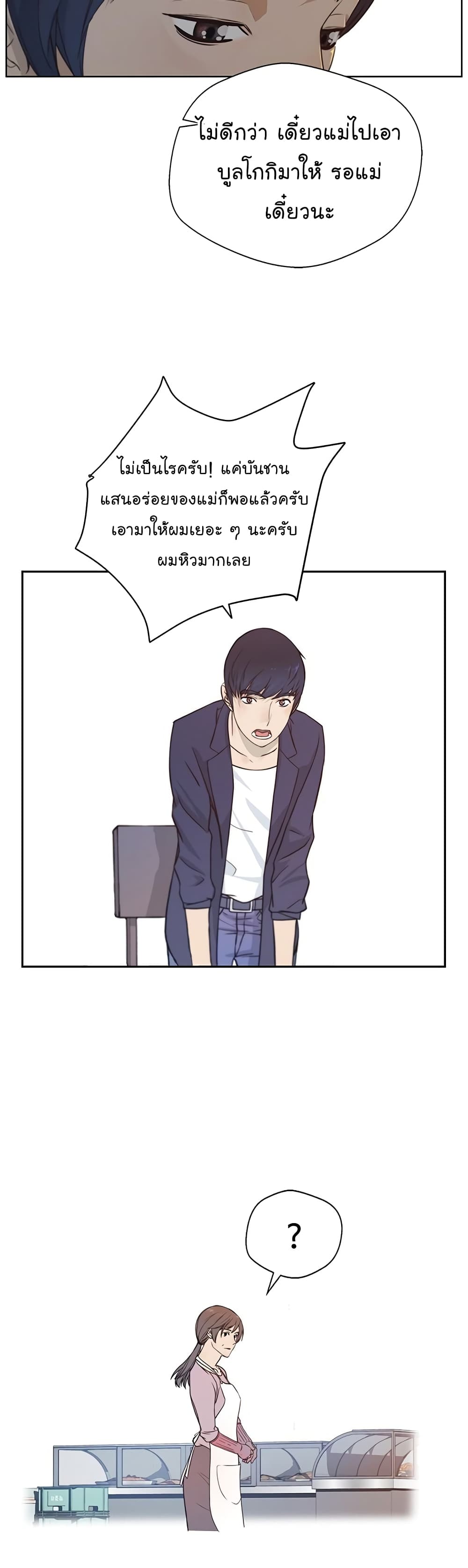 Real Man ตอนที่ 5 (32)