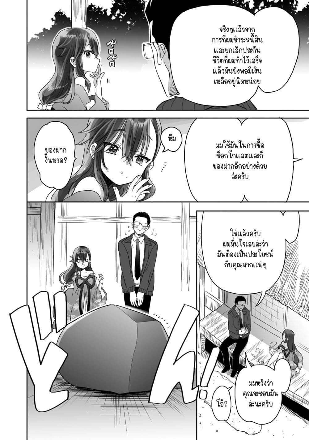 Aekanaru ตอนที่ 14 (4)