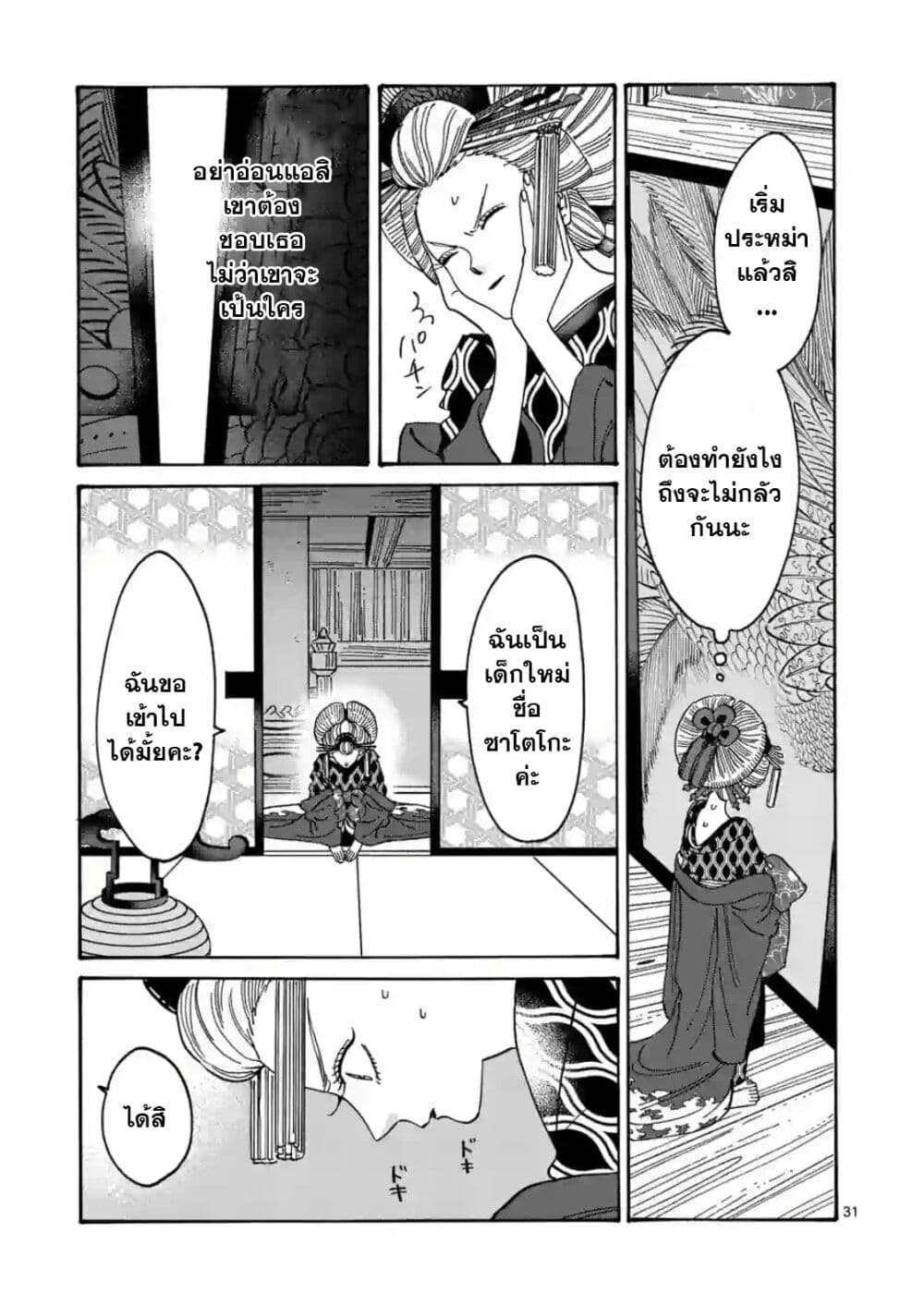 Hotaru no Yomeiri 5 33