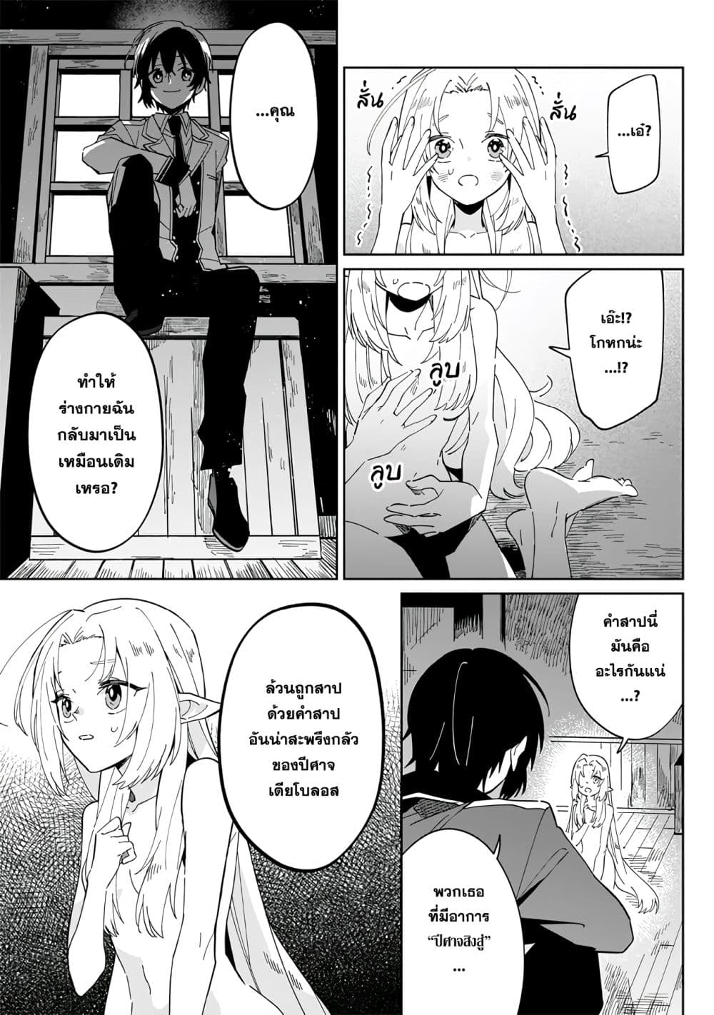 Kage no Jitsuryokusha ni Naritakute – ตอนที่1 (7)
