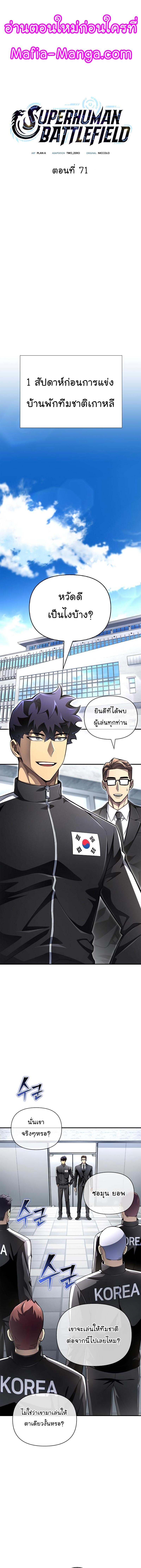 Superhuman Battlefield 71 01