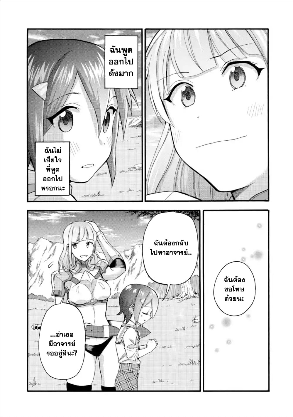 I Was Dismissed from the Hero’s 9 (26)