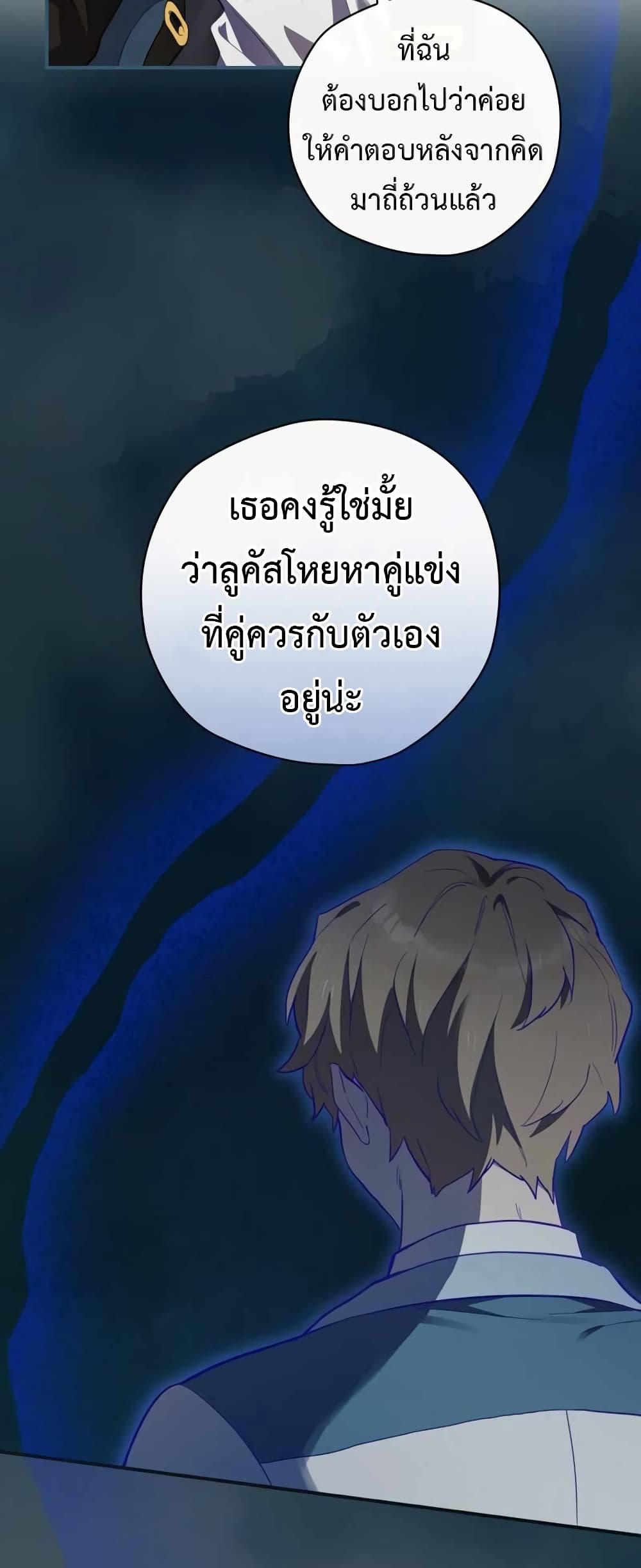 Ending Maker ตอนที่ 35 (29)