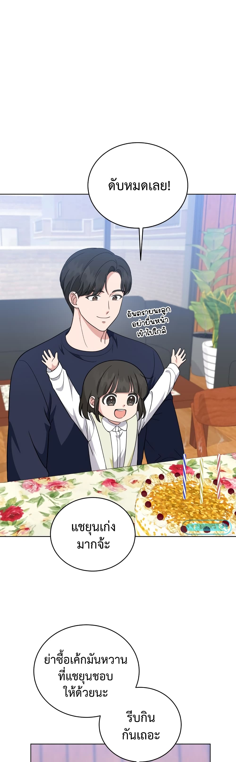 My Daughter is a Music Genius ตอนที่ 72 (26)