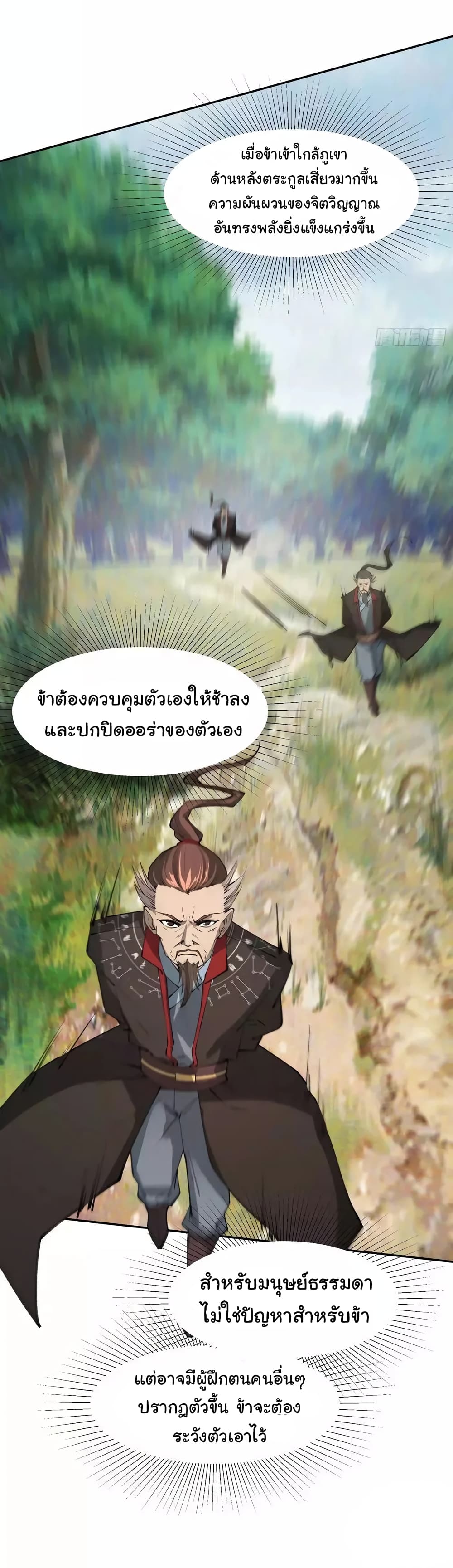 When The System Opens After The Age Of 100 ตอนที่ 6 (28)