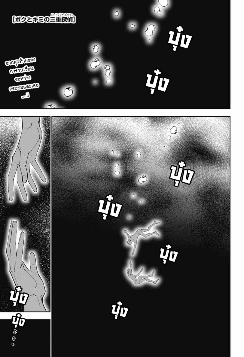 Boku to Kimi no Nijuu Tantei 32 01