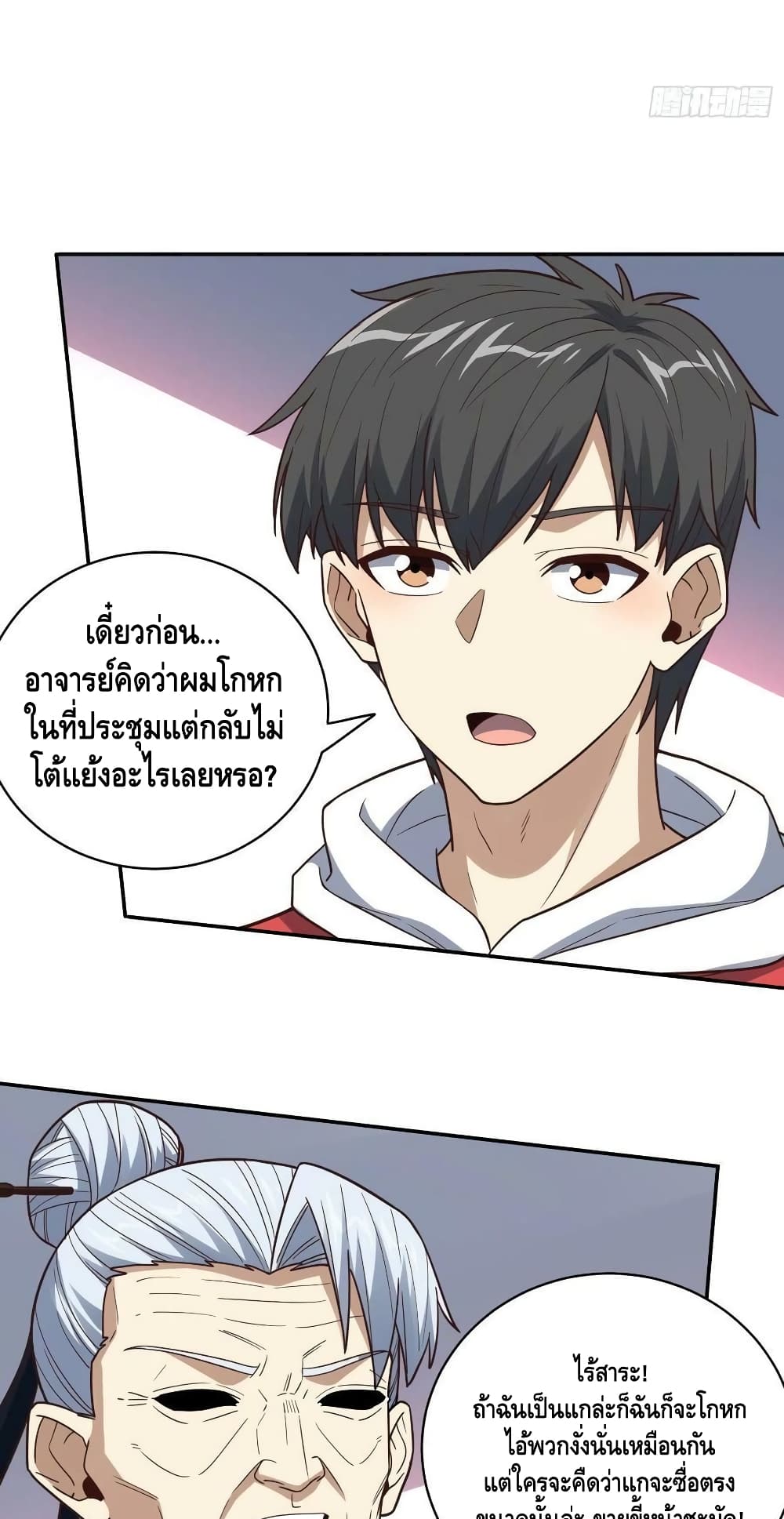 High Energy Strikes ตอนที่ 232 (23)