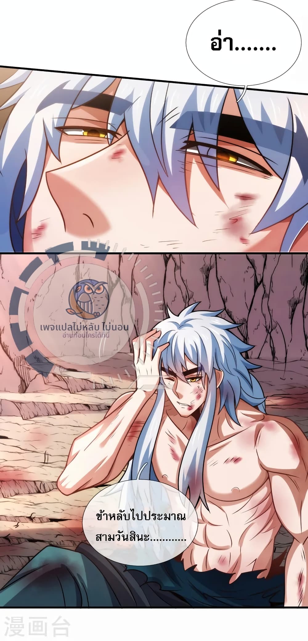 Returning to take revenge of the God Demon King ตอนที่ 85 (4)