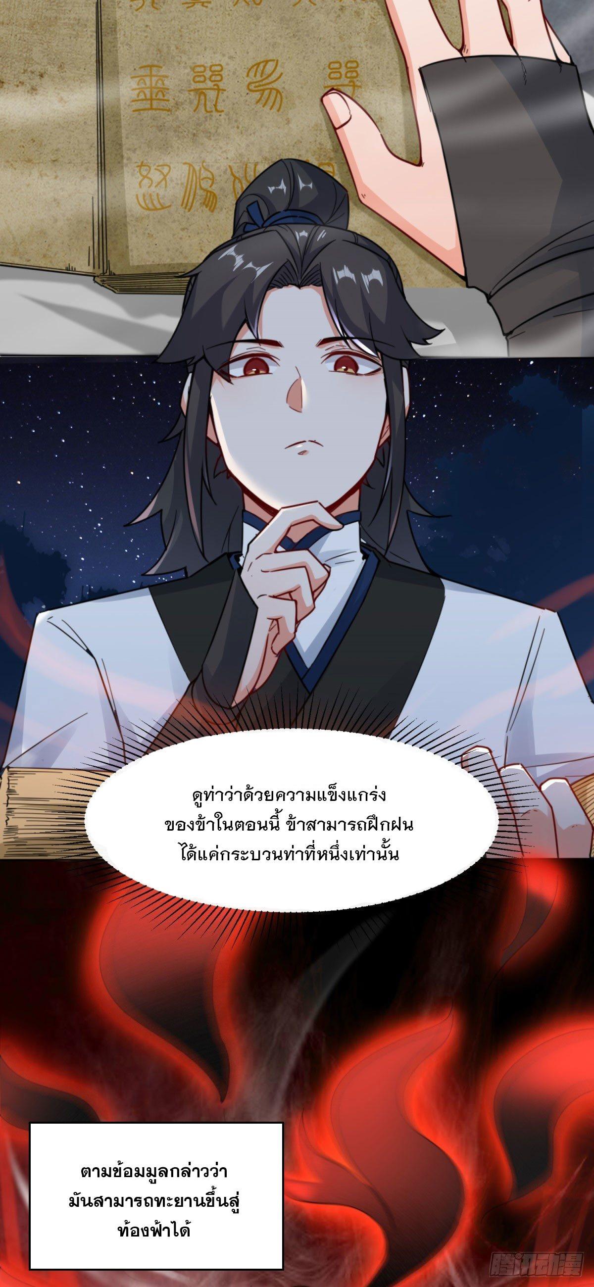 Endless Devourer ตอนที่ 3 (4)