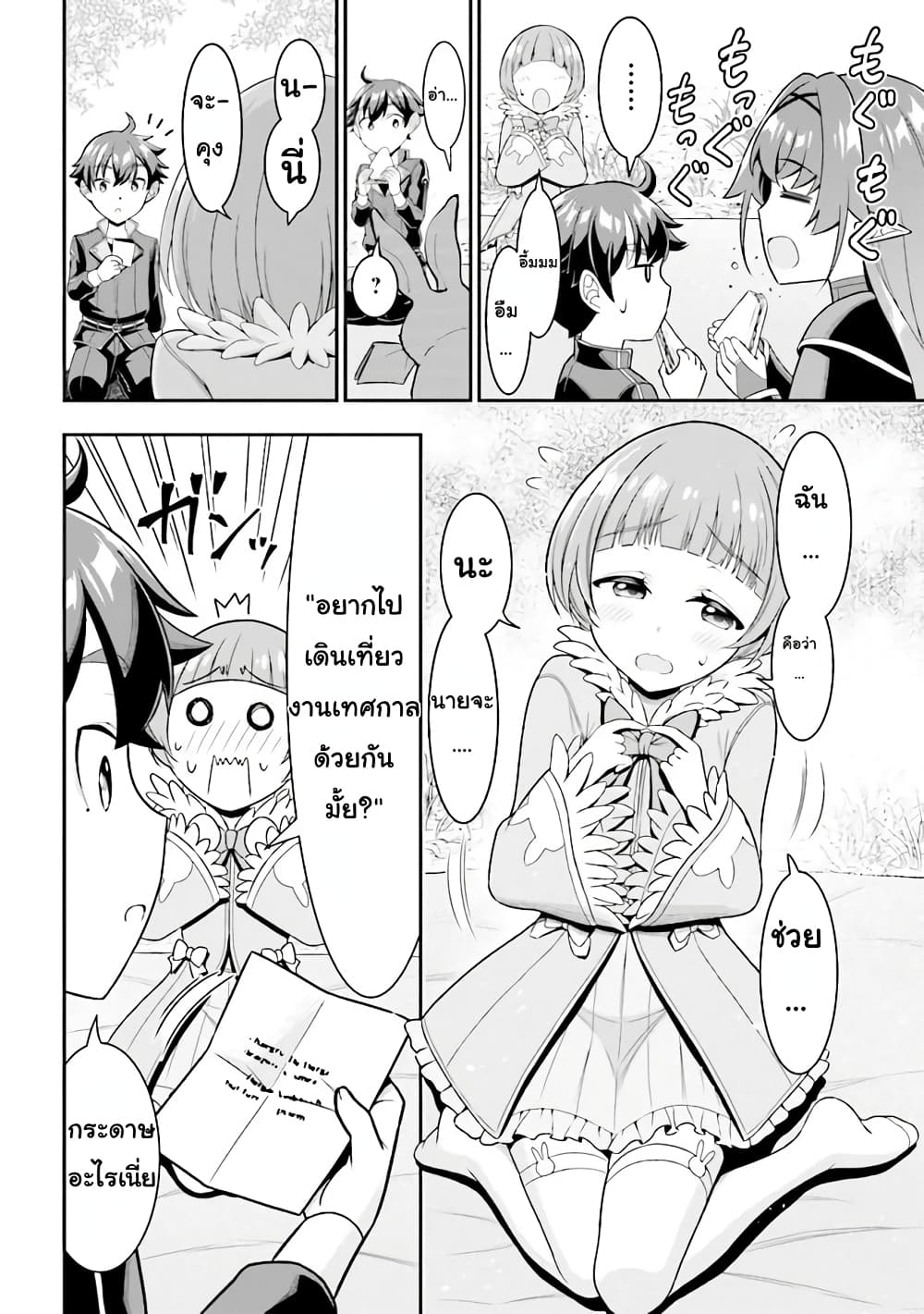 Tensei Gotoki de Nigerareru to demo 5.1 06