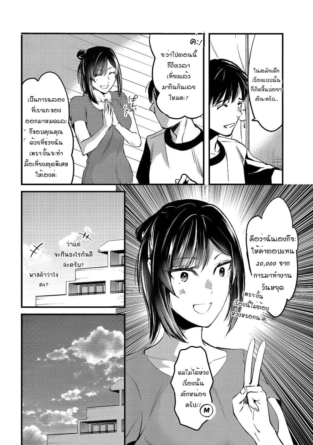 Tsuki 50 man moratte mo Ikigai ตอนที่ 6 (8)