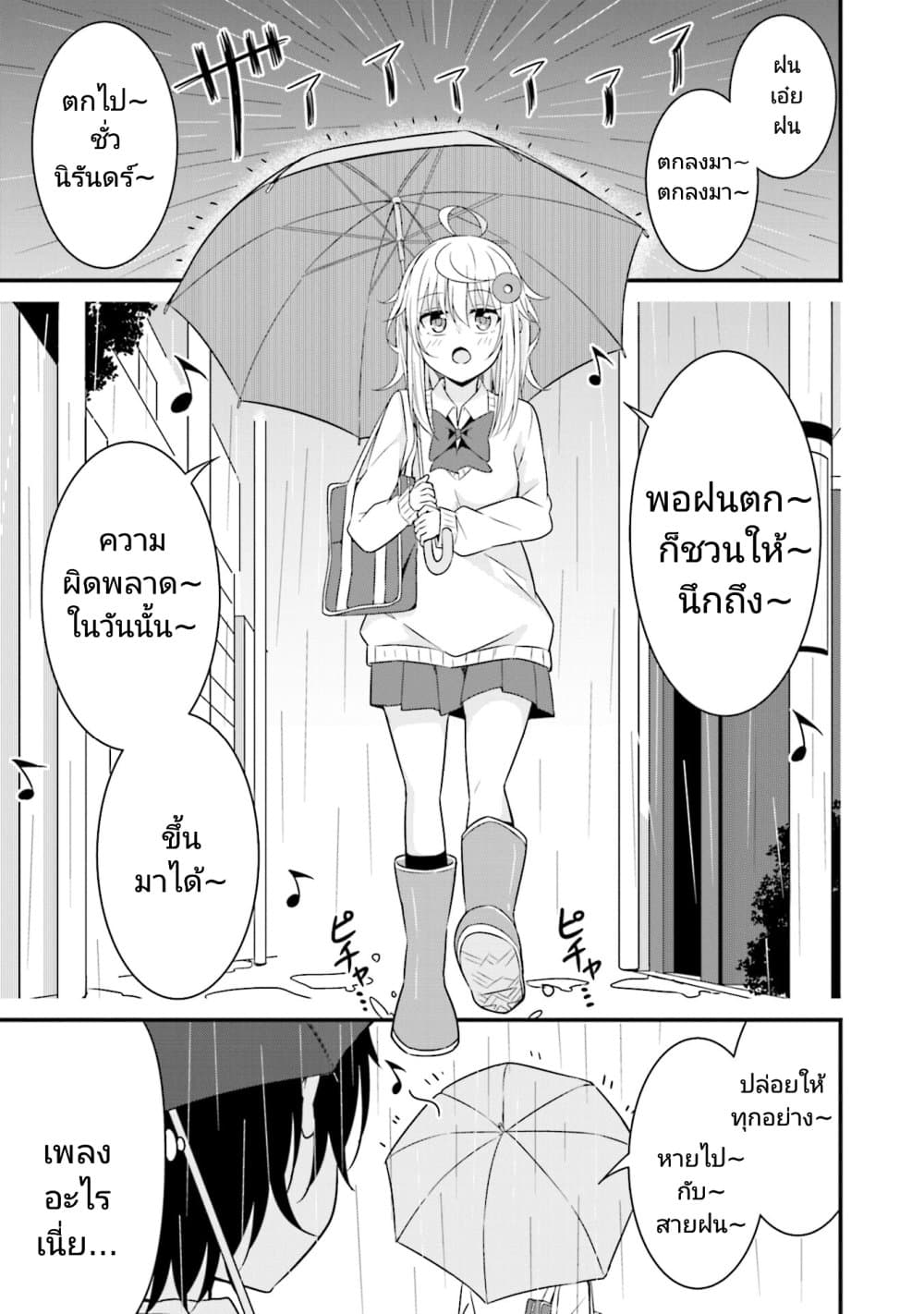 Senpai, Chotto iidesu ka ตอนที่ 7 (1)