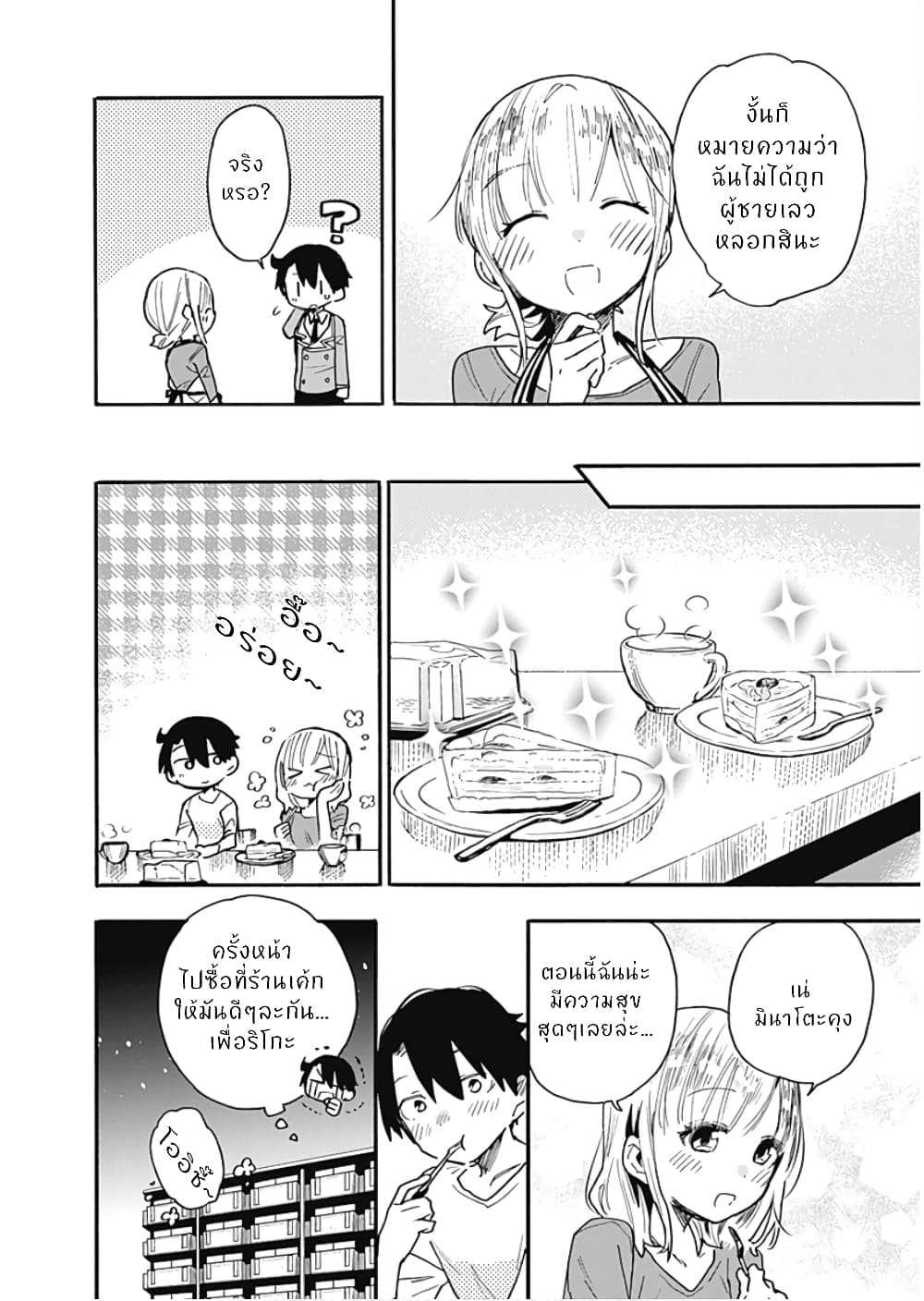 Tsukushita garina uchi no yome ni tsuite derete mo ii ka ตอนที่ 13 (24)
