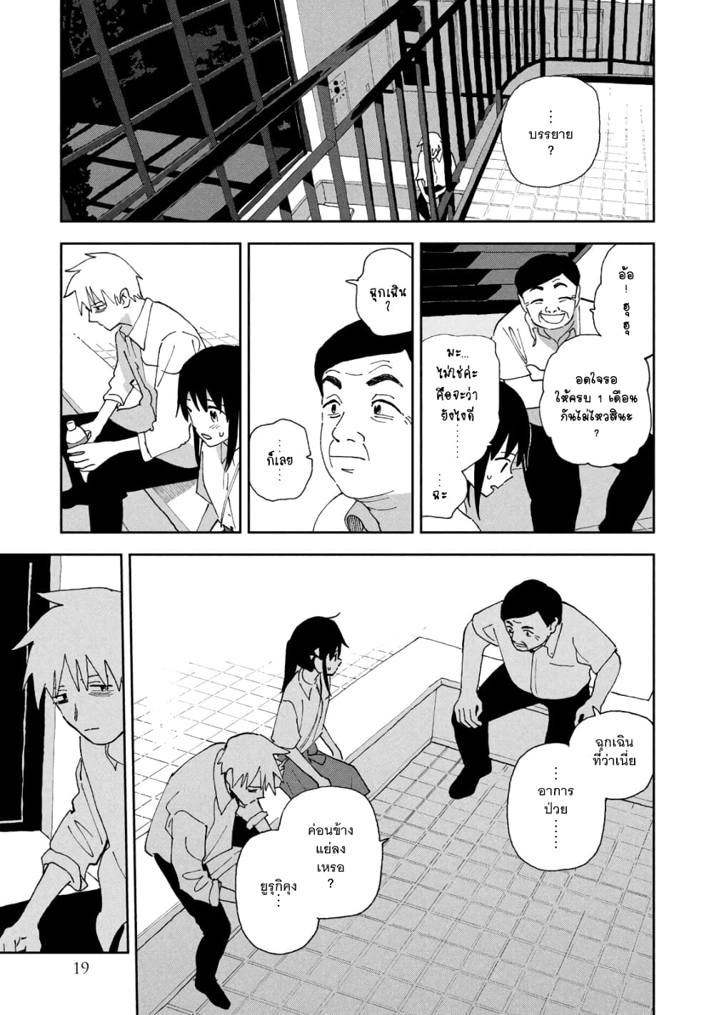 Tsuka no Ma no Ichika 21 03