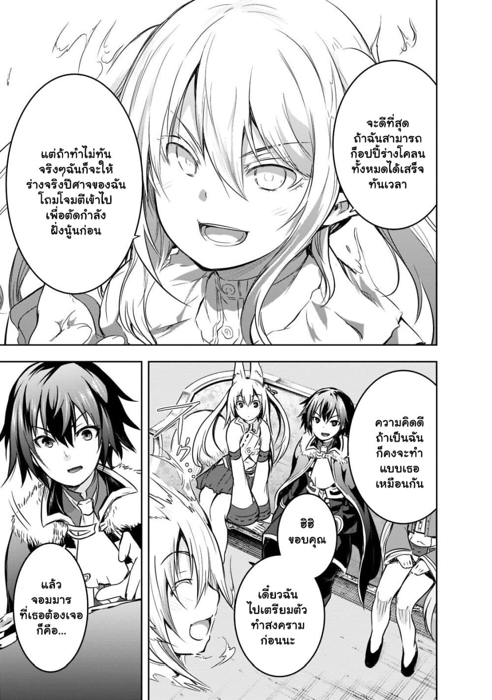 Maou sama no 45.2 06
