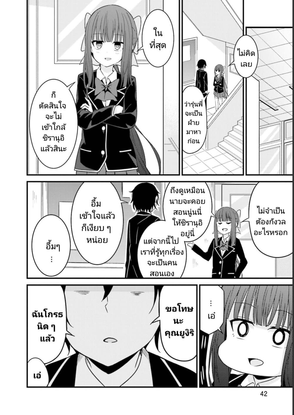 Senpai, Chotto iidesu ka ตอนที่ 8 (16)