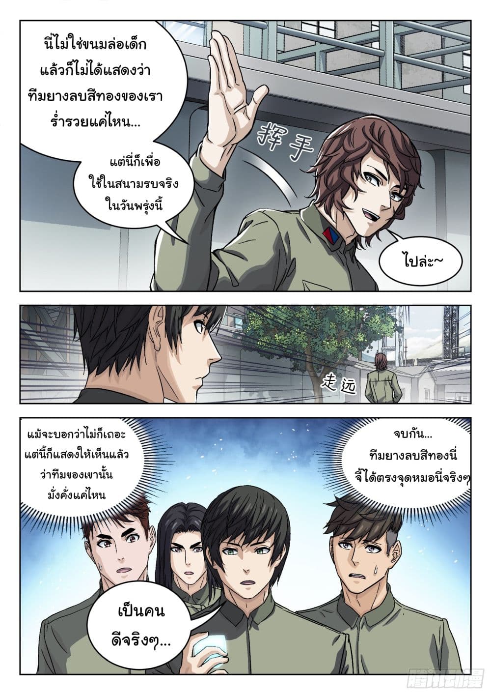 Beyond The Sky ตอนที่ 89 (12)