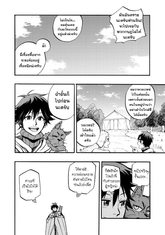 Eiyuu Majutsushi wa Nonbiri Kurashitai นักเวทย์ผู้กอบกู้โลกอยากใช้ชีวิตสโลว์ไลฟ์ ตอนที่ 1 (21)