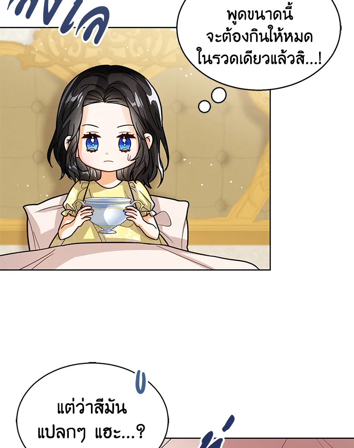 Baby Princess Through the Status Window 24 025