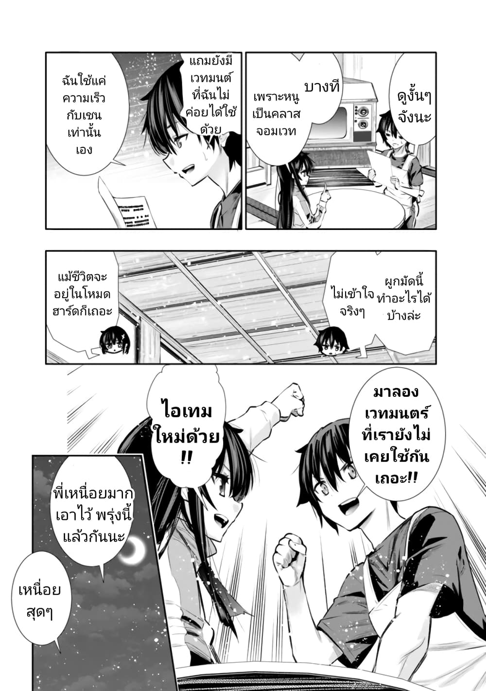 Chikashitsu Dungeon Binbou Kyoudai wa Goraku o Motomete Saikyou e ตอนที่ 16 (11)