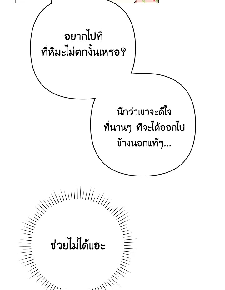 I Became the Tyrant’s Translator 27 35