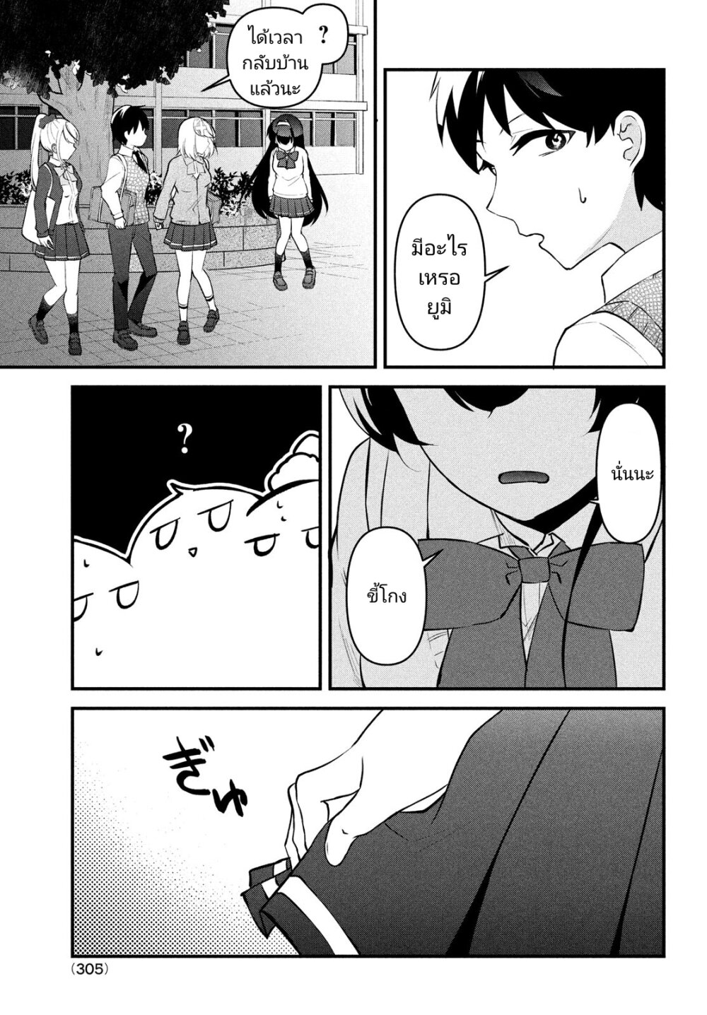 Itsumo Baka ni Shite Kuru 13 35