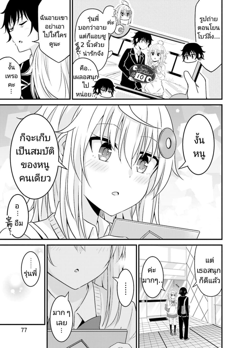 Senpai, Chotto iidesu ka 3 23