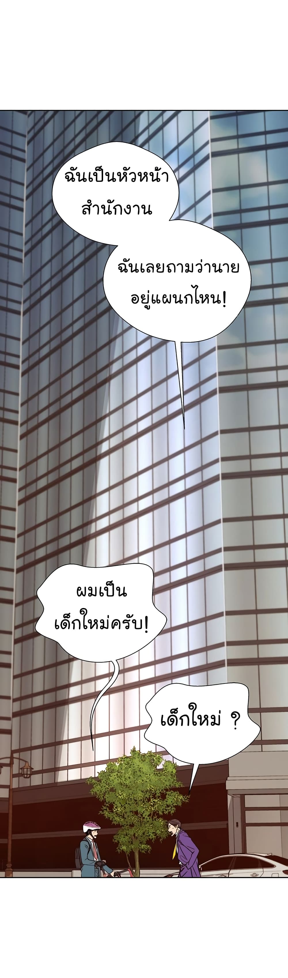 Real Man ตอนที่ 14 (12)