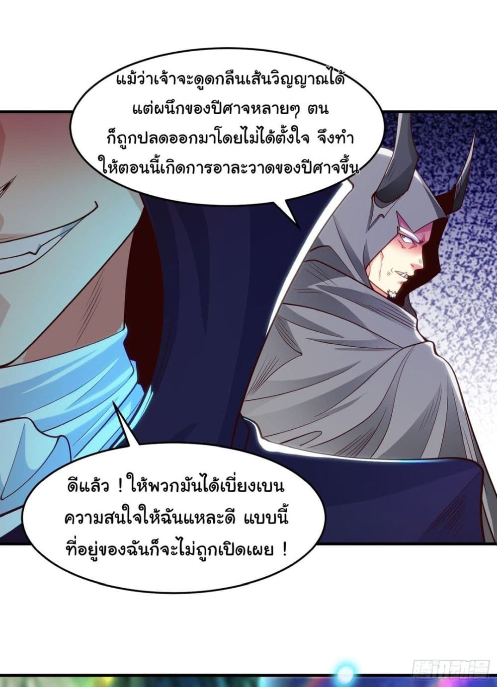 Awakening SSS Rank Skill After A Kiss ตอนที่ 69 (53)