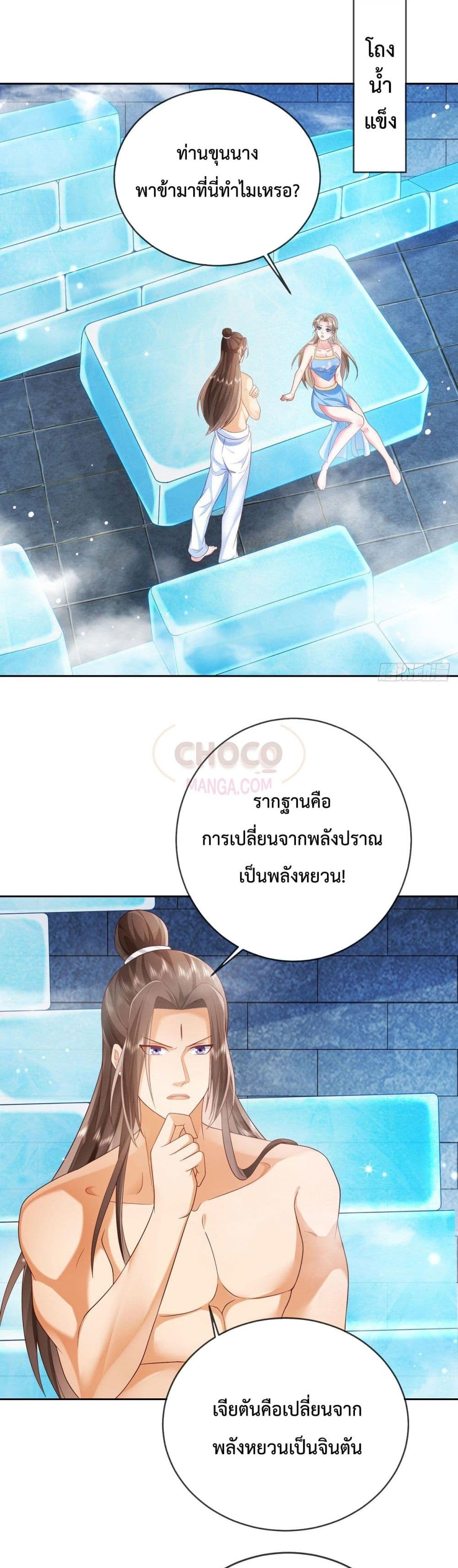 Dominate the world of self cultivation ตอนที่ 33 (7)
