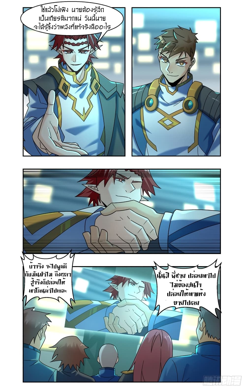 Future Break Point ตอนที่ 77 (11)