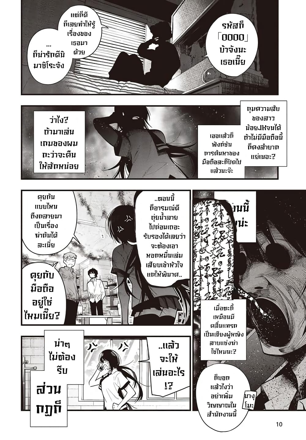 Mattaku Saikin no Tantei to Kitara ตอนที่ 46 (6)