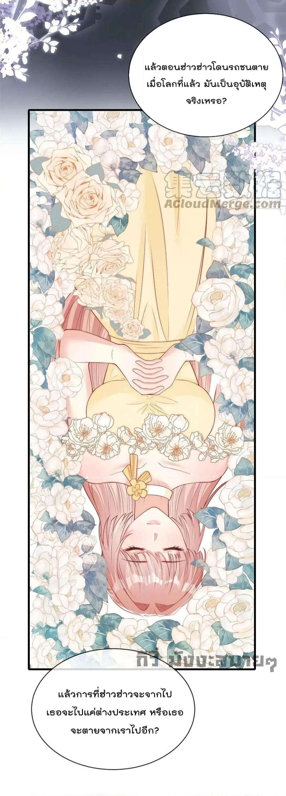 Find Me In Your Meory สัตว์เลี้ยงตัวน้อยของเจ้านายทั้งห้า ตอนที่ 79 (11)