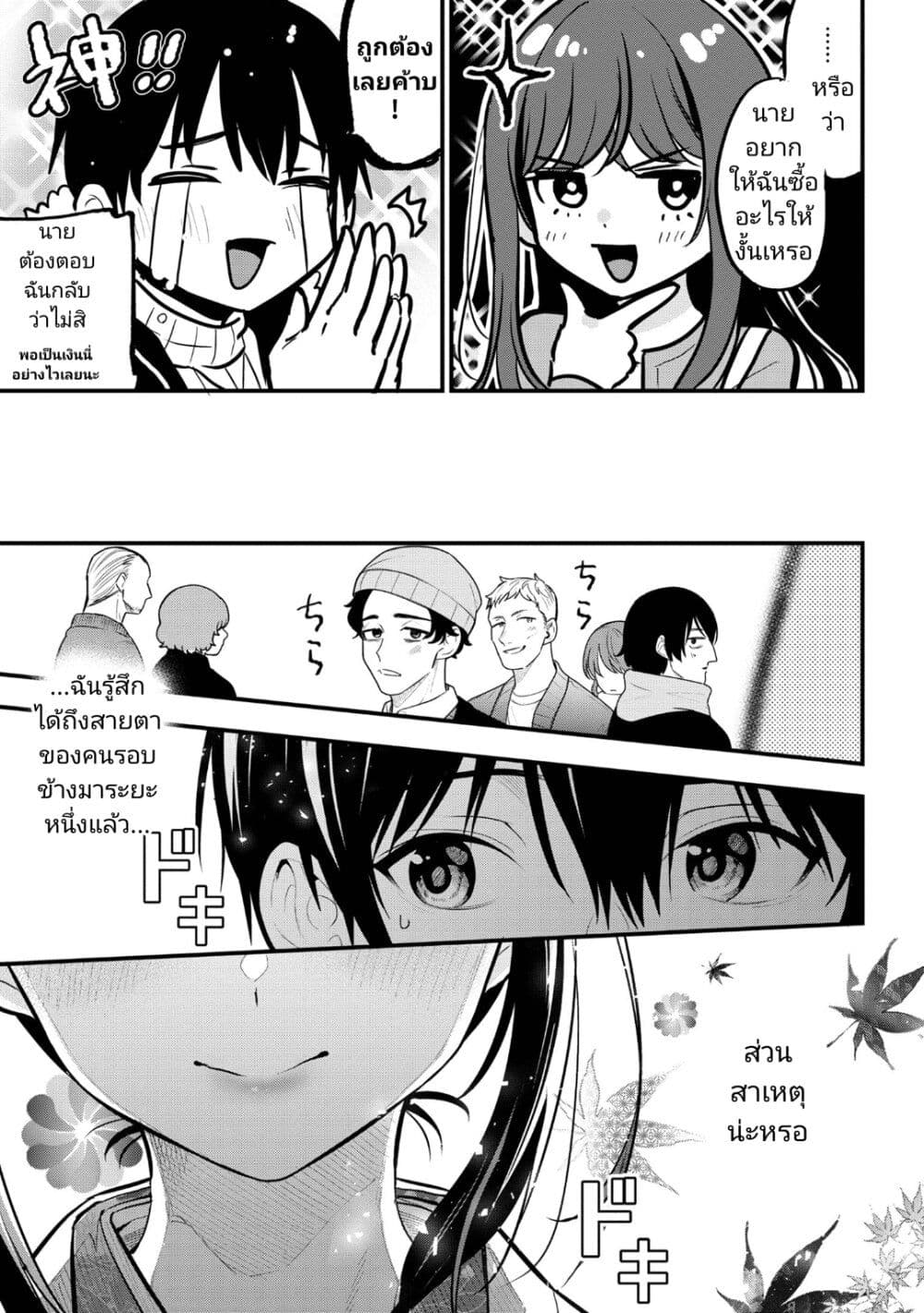 Kanojo ni Uwaki Sareteita Ore ga, ตอนที่ 20 (9)