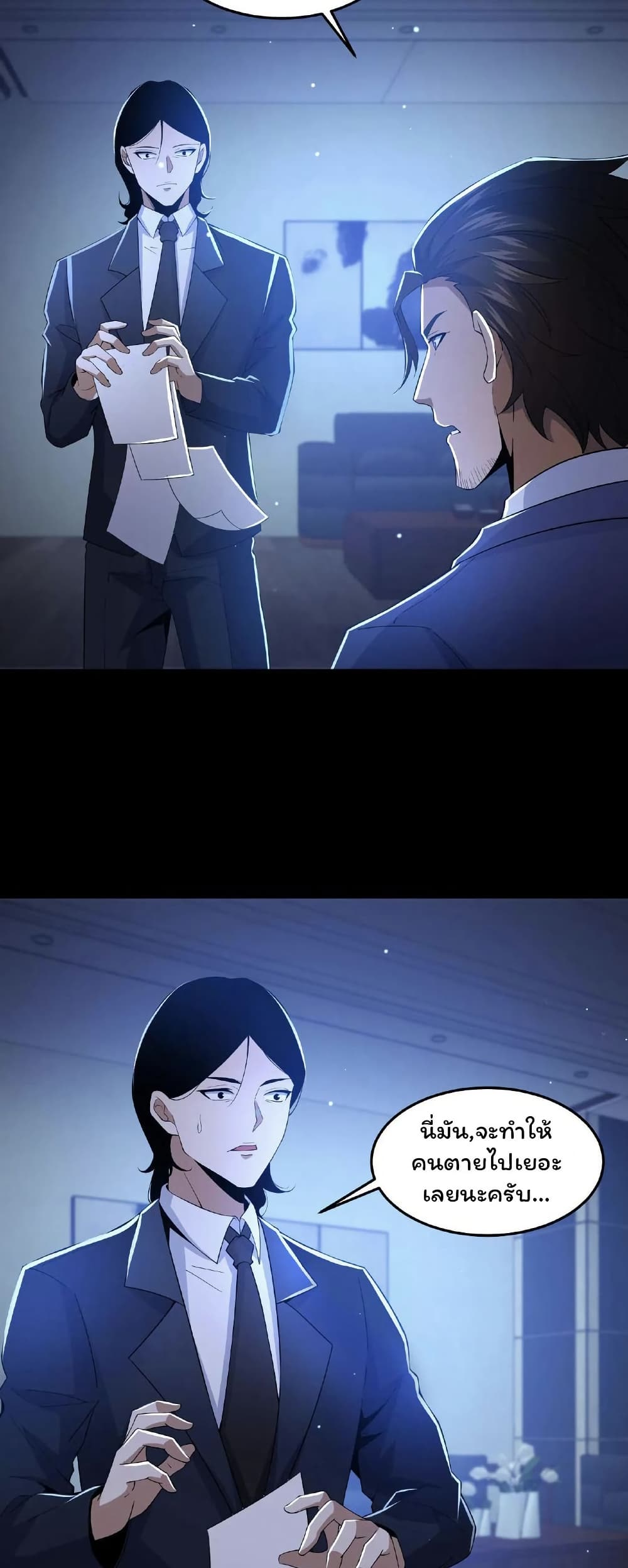Please Call Me Ghost Messenger ตอนที่ 22 (2)
