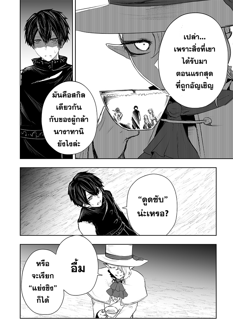 Ore dake Fuguu Skill no Isekai ตอนที่41 (12)