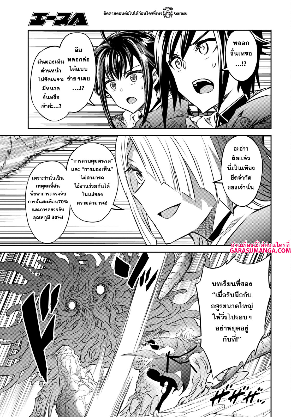 Nanatsu no Maken ga Shihai suru 35 19