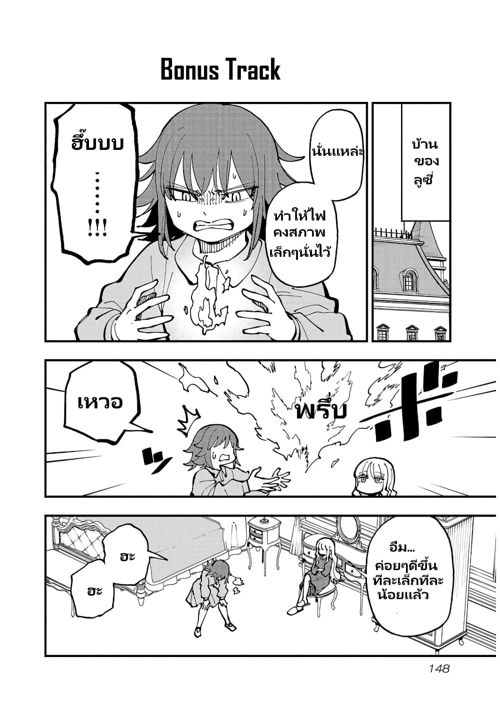 Katainaka no Ossan, Kensei ni 22.5 (6)
