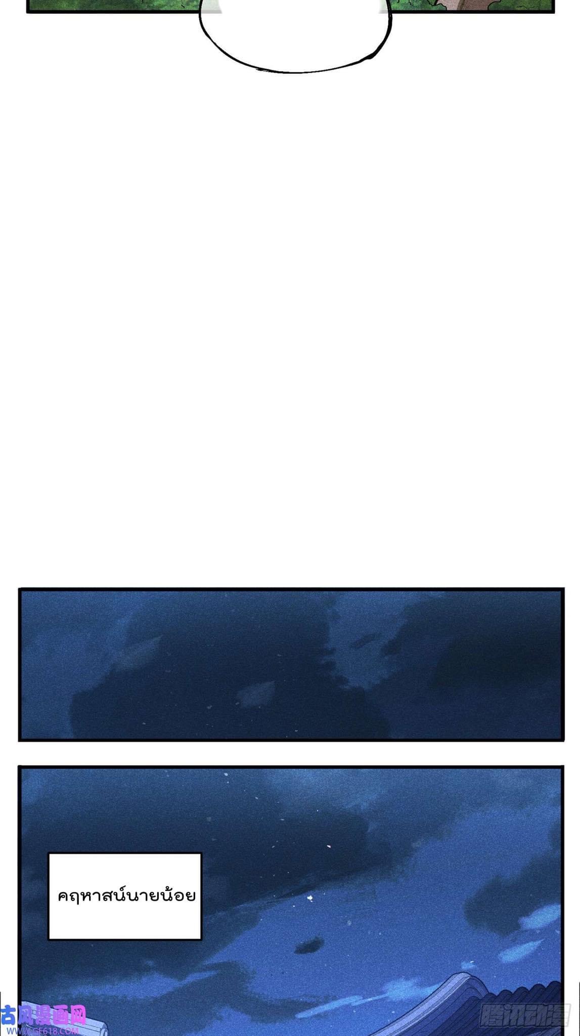 Devil Cultivation Young Master 3 (21)