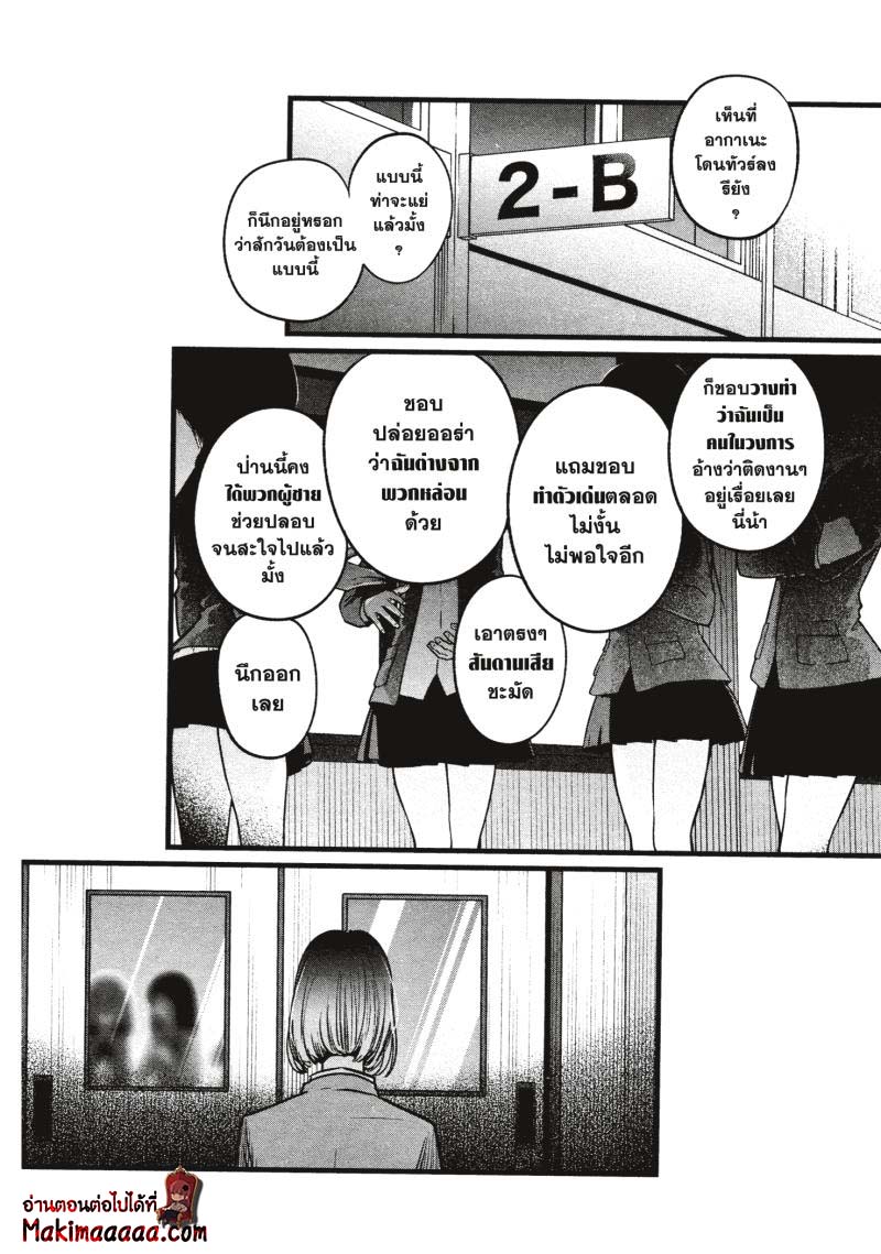 Oshi No Ko 25 (8)