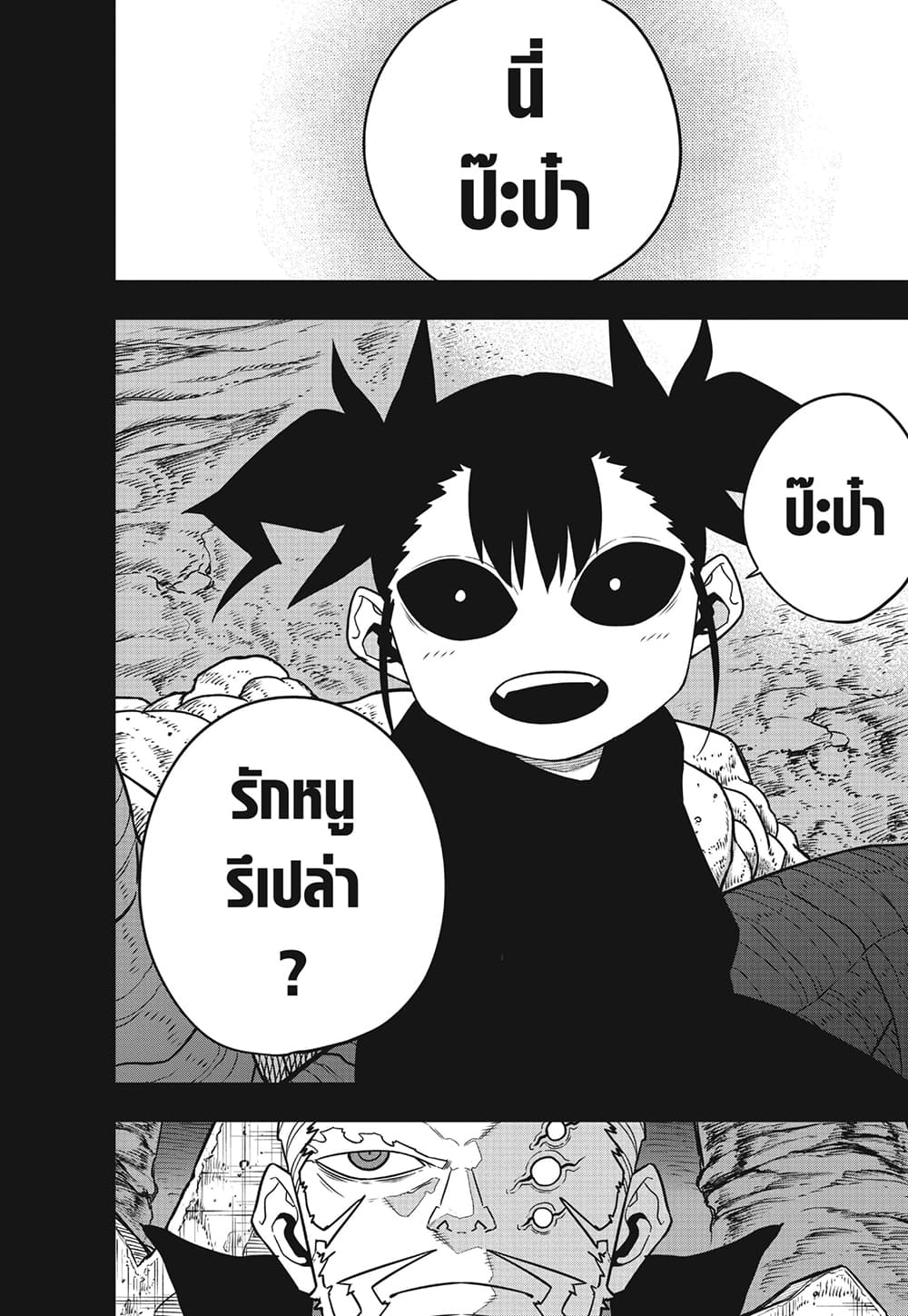 Kaiju No.8 ตอนที่ 85 (4)