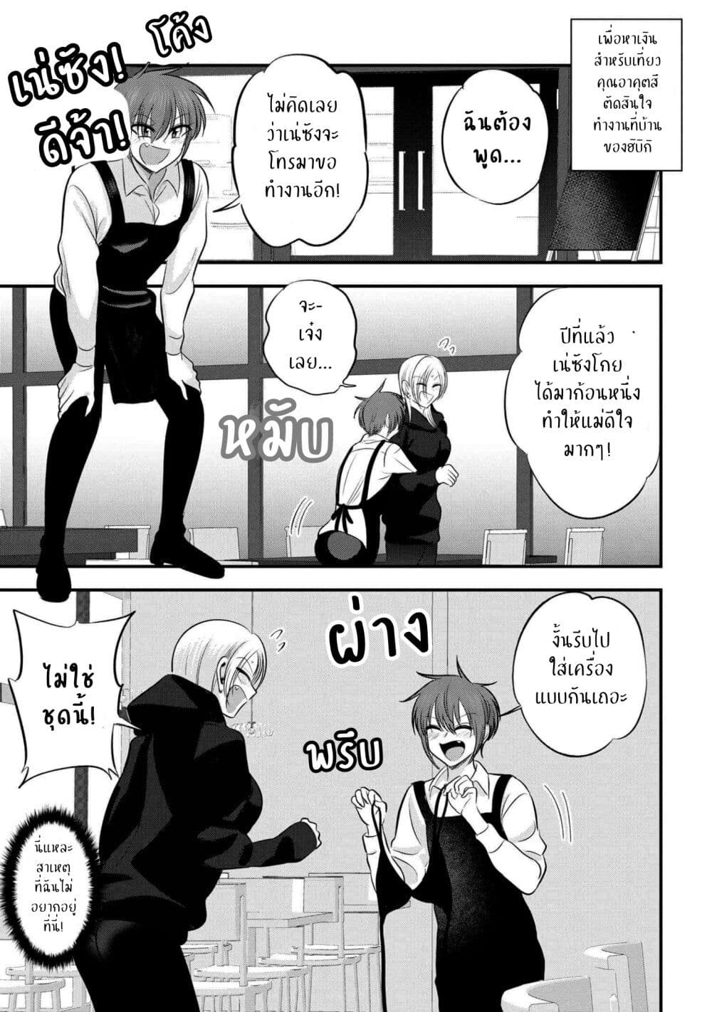 Kaette kudasai! Akutsu san 136 1