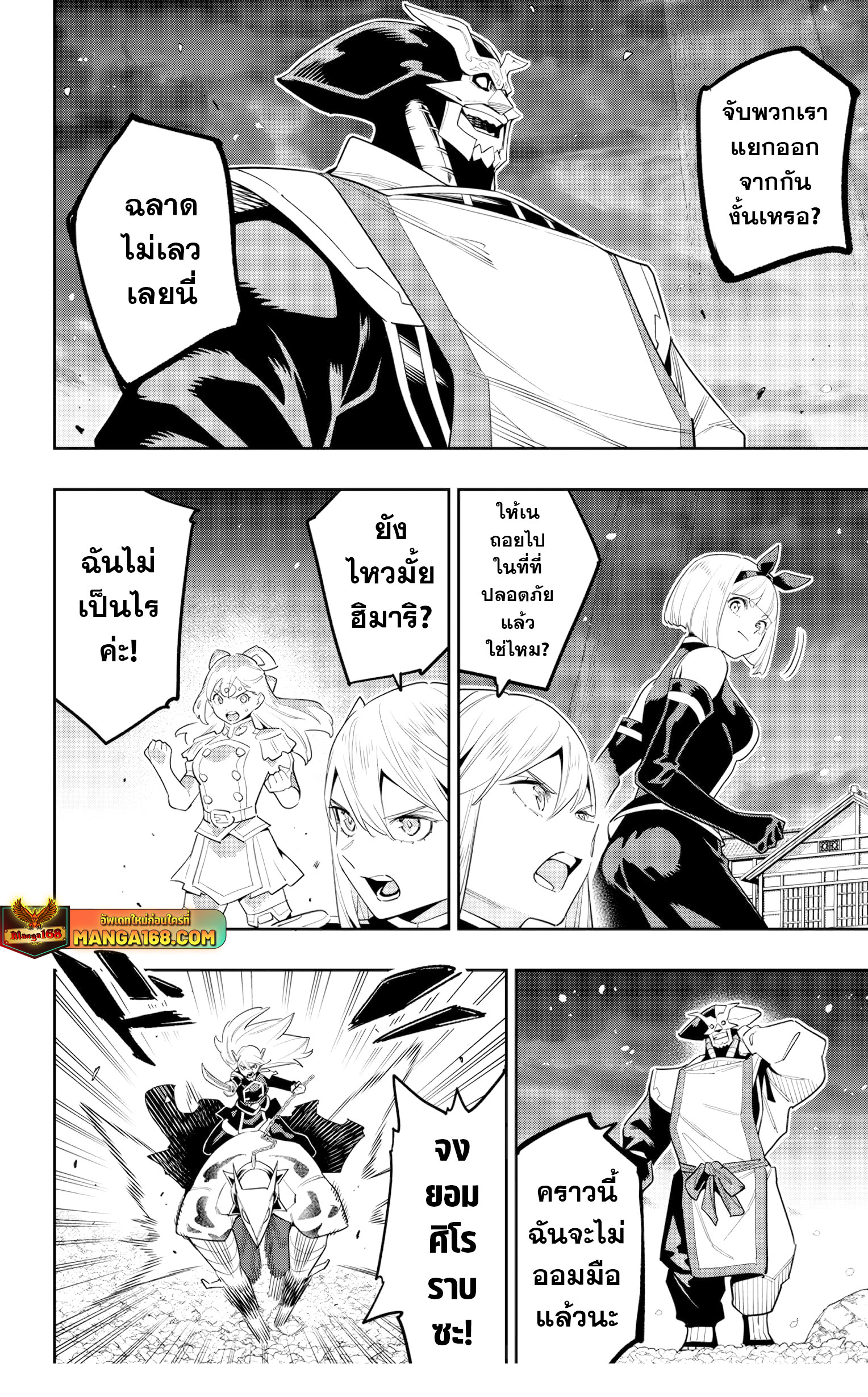 mato seihei no slave ตอนที่ 121 (10)