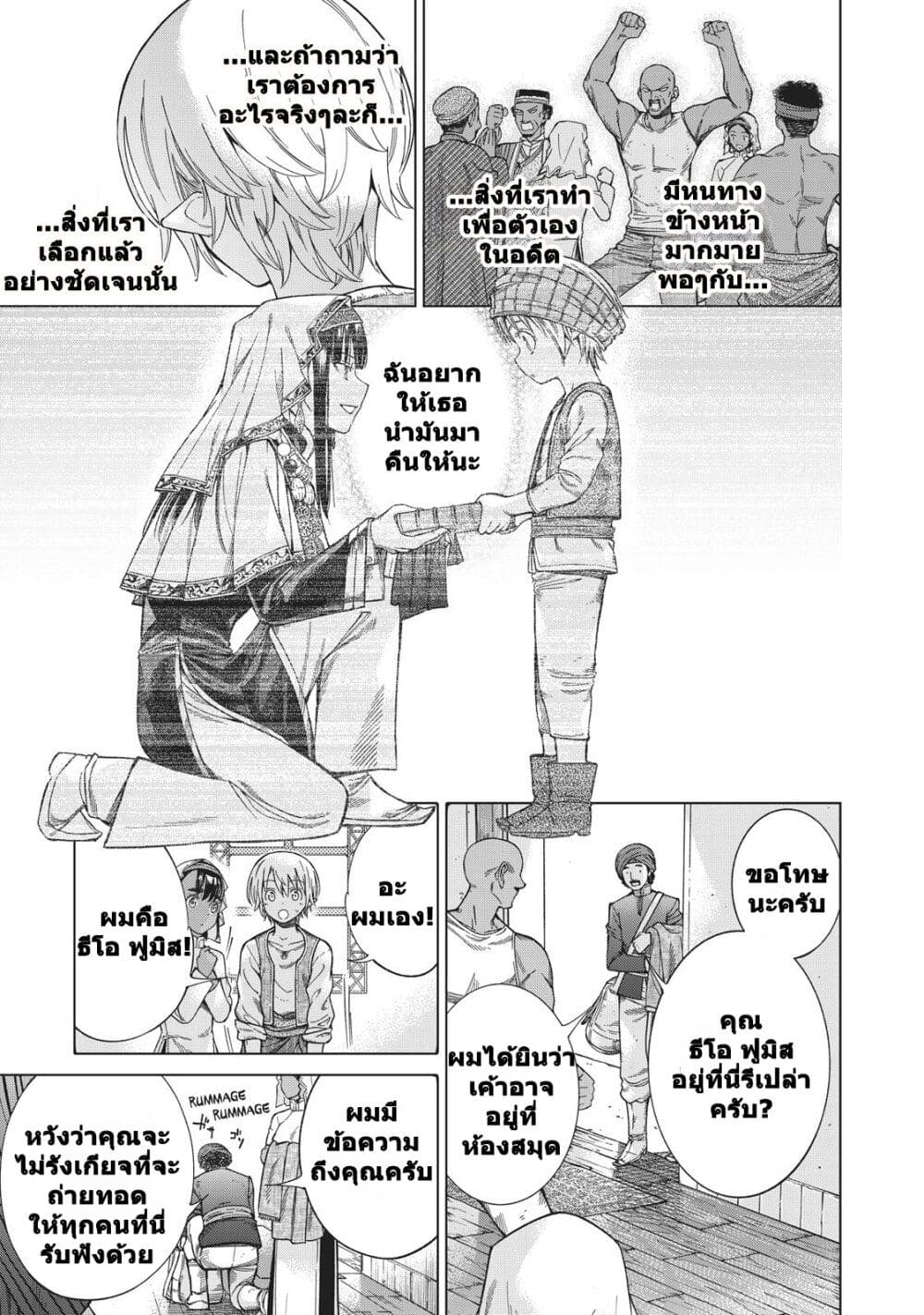 Magus of the Library ตอนที่ 14 (36)