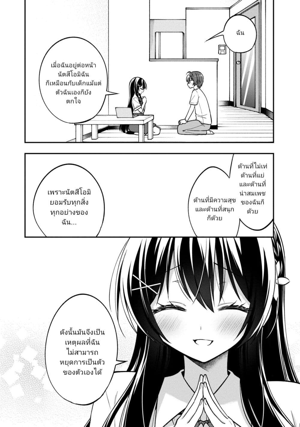 I Spoiled “Quderella” Next Door and I’m Going To Give Her a Key to My House ตอนที่ 30.1 (12)