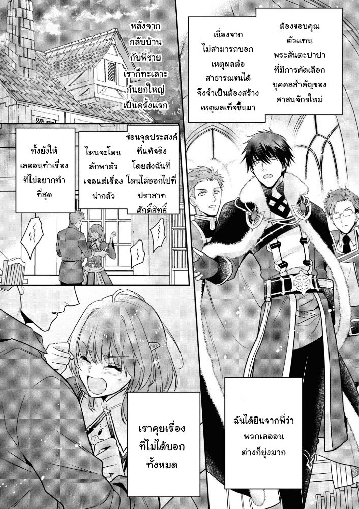 Cheat Shoujo ga Boukun 13 16