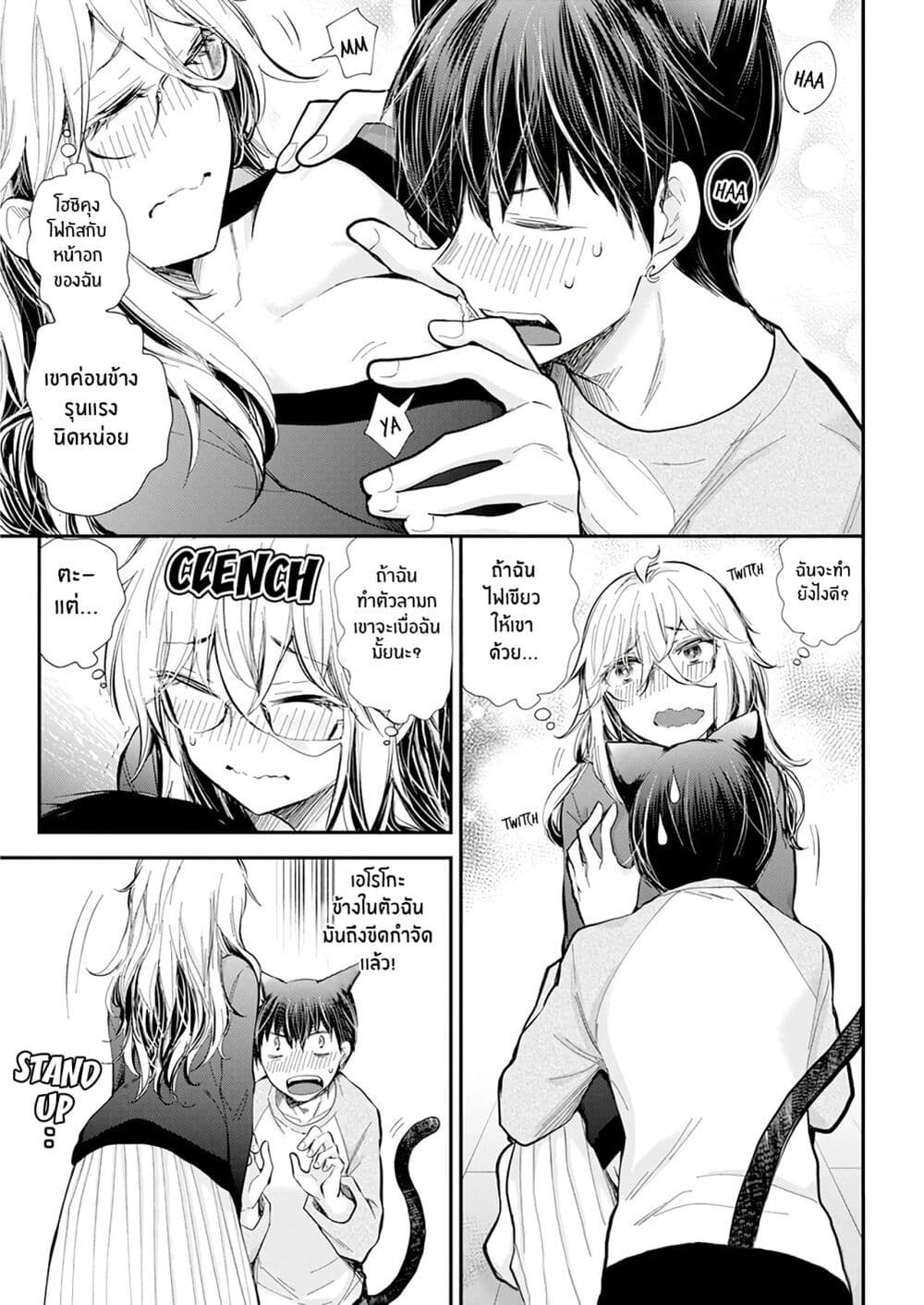 Shingeki no Eroko san 32 17