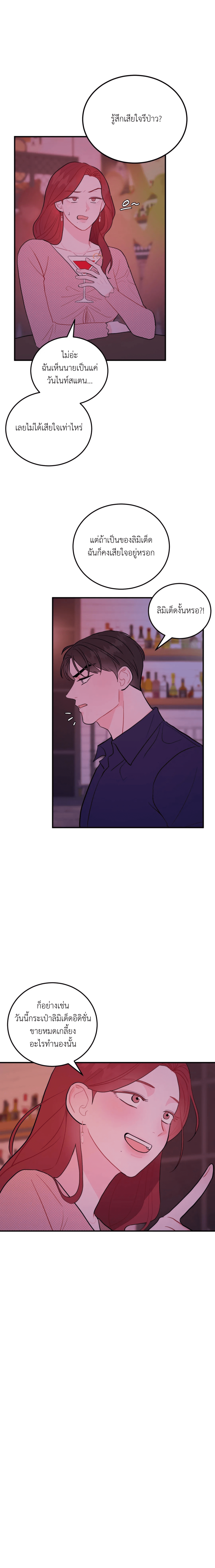 อย่าล้ำเส้น 9 07